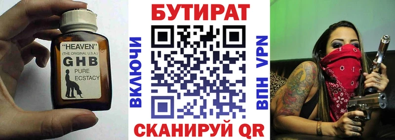 БУТИРАТ BDO  Сольвычегодск 
